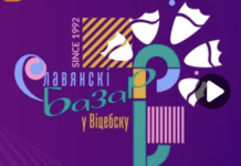 Славянский базар в Витебске 2023 Открытие