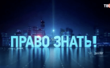 Право знать 04.07.2026 смотреть онлайн Право знать последний выпуск