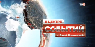 В центре событий с Анной Прохоровой