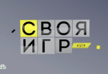 Игра 05.07.2026 Турнир «Золотая девятка» Программа "Своя игра" канала НТВ