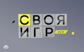 Программа "Своя игра" канала НТВ