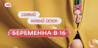 Беременна в 16 - 7 сезон 2023