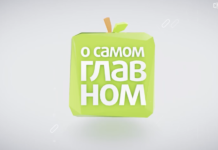О самом главном