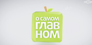 О самом главном