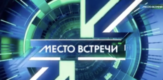 Место встречи