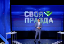 Своя правда 25.08.2023 смотреть онлайн
