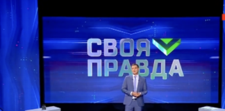 Своя правда 20.10.2023 смотреть онлайн Своя правда 25.08.2023 смотреть онлайн