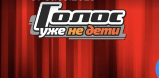 Голос Дети