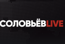08.07.2026 — Весь Соловьёв Лайф — Прямой эфир сейчас (Хазин, Ищенко, Шеремет, Карнаухов) Весь Соловьёв Лайф — Прямой эфир сейчас (Хазин, Ищенко, Шеремет, Карнаухов)