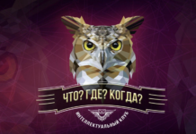 Что Где_Когда