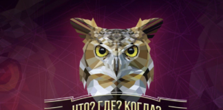 Что Где_Когда