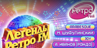 Легенды Ретро FM 2023 смотреть онлайн бесплатно в хорошем качестве