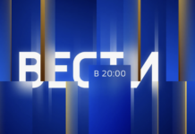 Вести в 20.00 последний выпуск 08.07.2026 смотреть онлайн Вести 20.00 последний выпуск