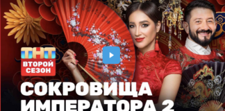 Сокровища императора - 2