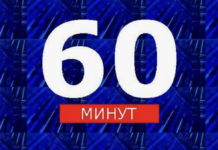 60 минуţ от 08.06.2026 последний выпуск сегодня Последний выпуск сегодня 08.06.2026 онлайн бесплатно и часто используют зрители, которые ценят простоту и доступность. Последний выпуск сегодня 08.06.2026 онлайн бесплатно 60 новости смотреть бесплатно в хорошем качестве, ожидают сочетание HD-изображения и удобного интерфейса. Ольга Скабеева и Евгений Попов в открытой дискуссии вместе с экспертами обсуждают главные события дня