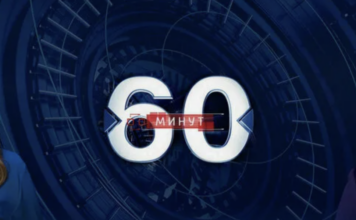 60 минуţ от 04.09.2026 последний выпуск 60 все последние выпуски ток-шоу