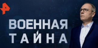 Военная тайна